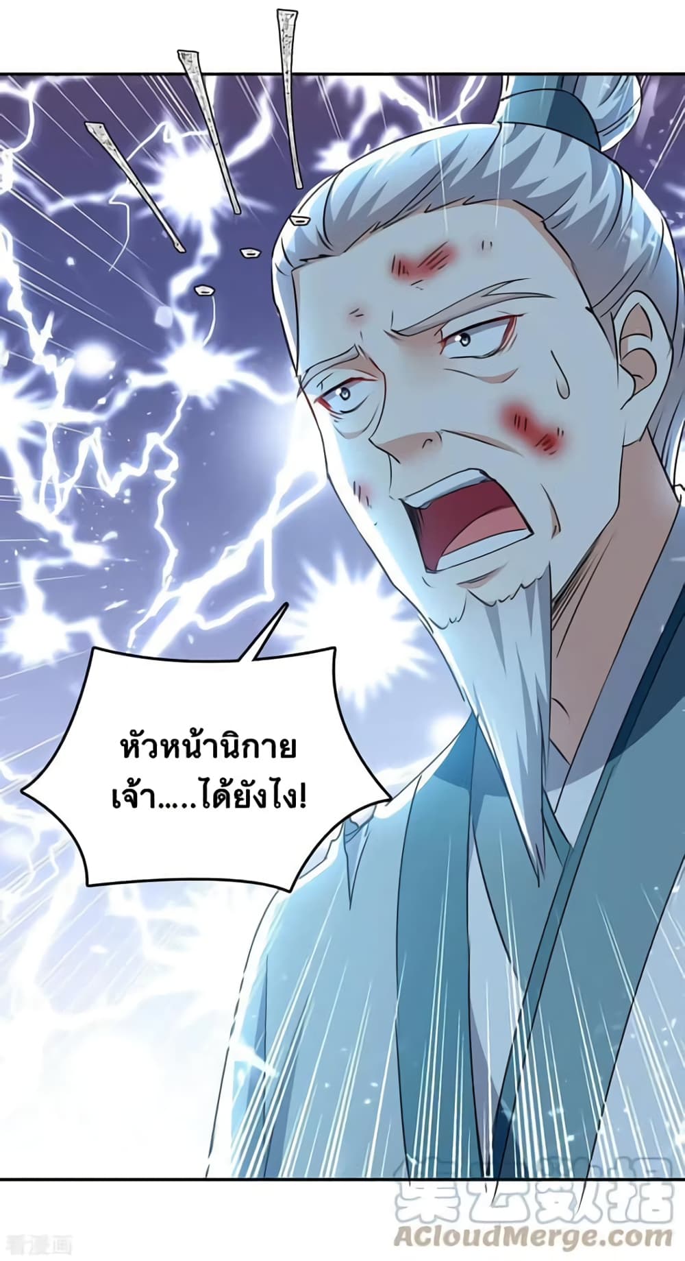 Strongest Leveling ตอนที่ 337 (16)