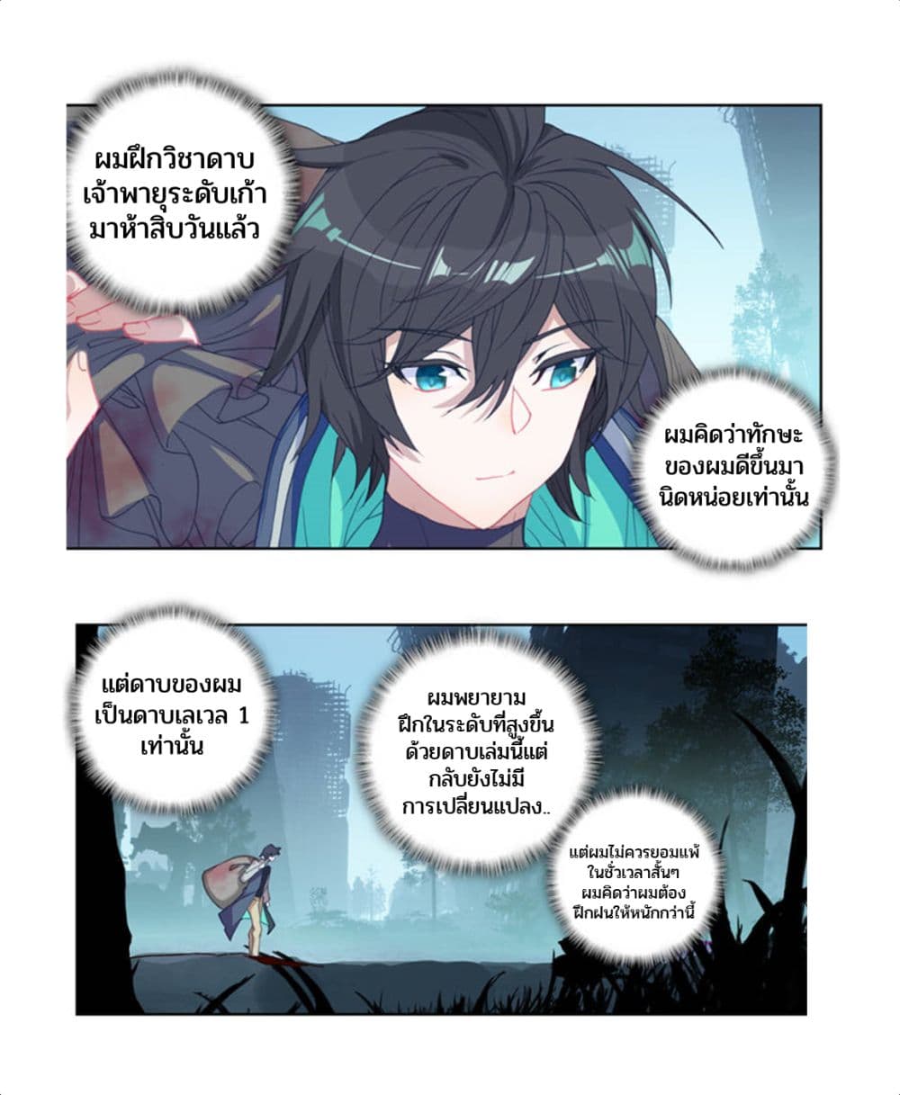 Swallowed Star ตอนที่ 76 (7)