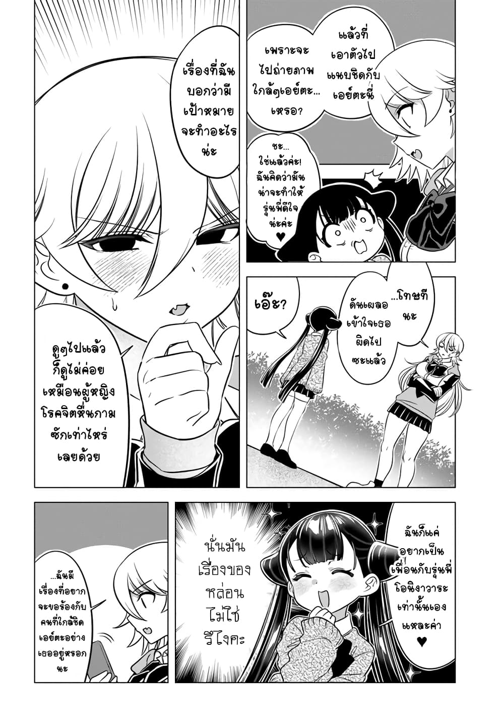 Yankee no Onigawara san ga Boku ni Dake Kahogo sugiru ตอนที่ 8 (14)