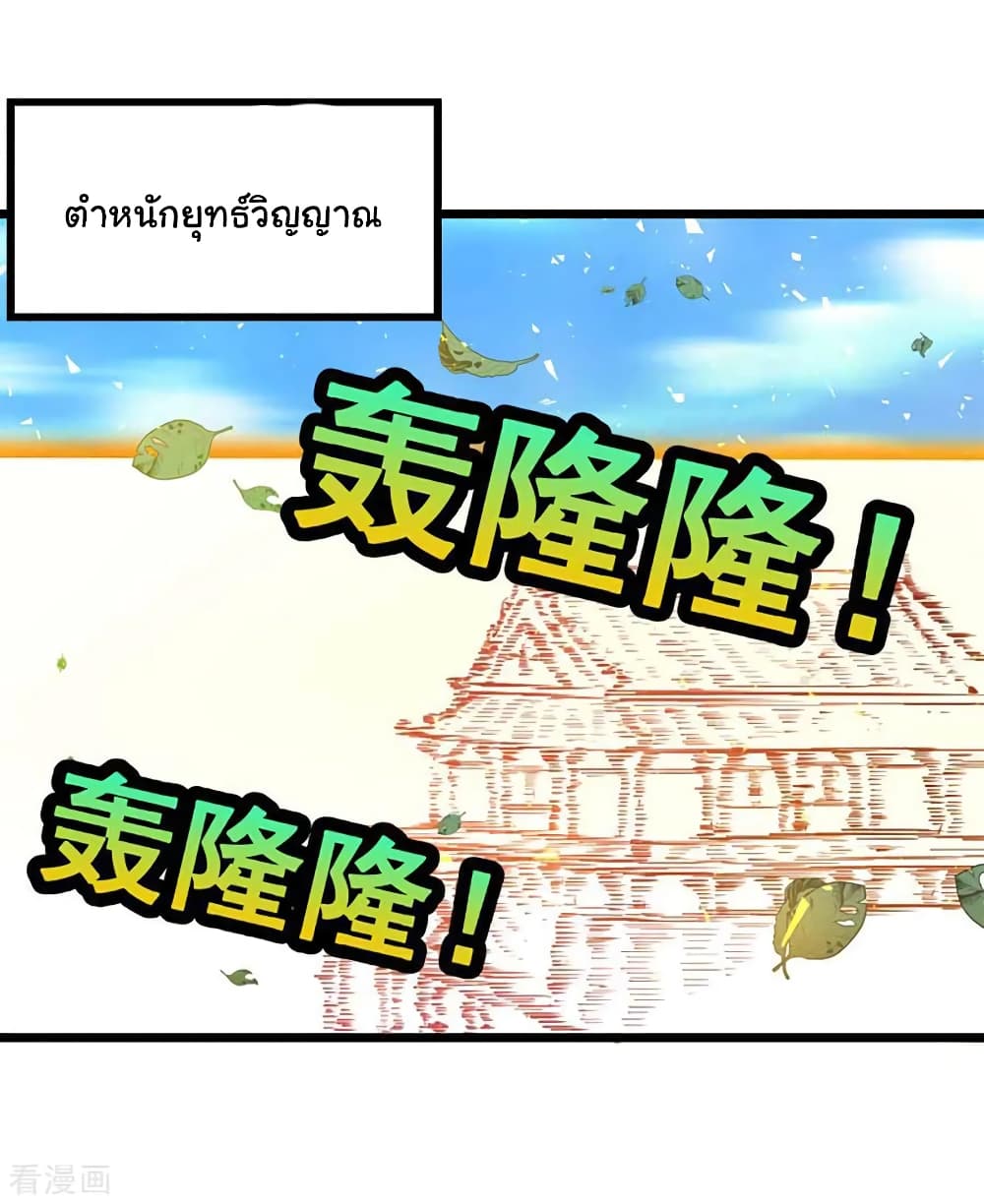 Nine Sun God King ราชันย์เทพเก้าสุริยัน ตอนที่ 210 (29)