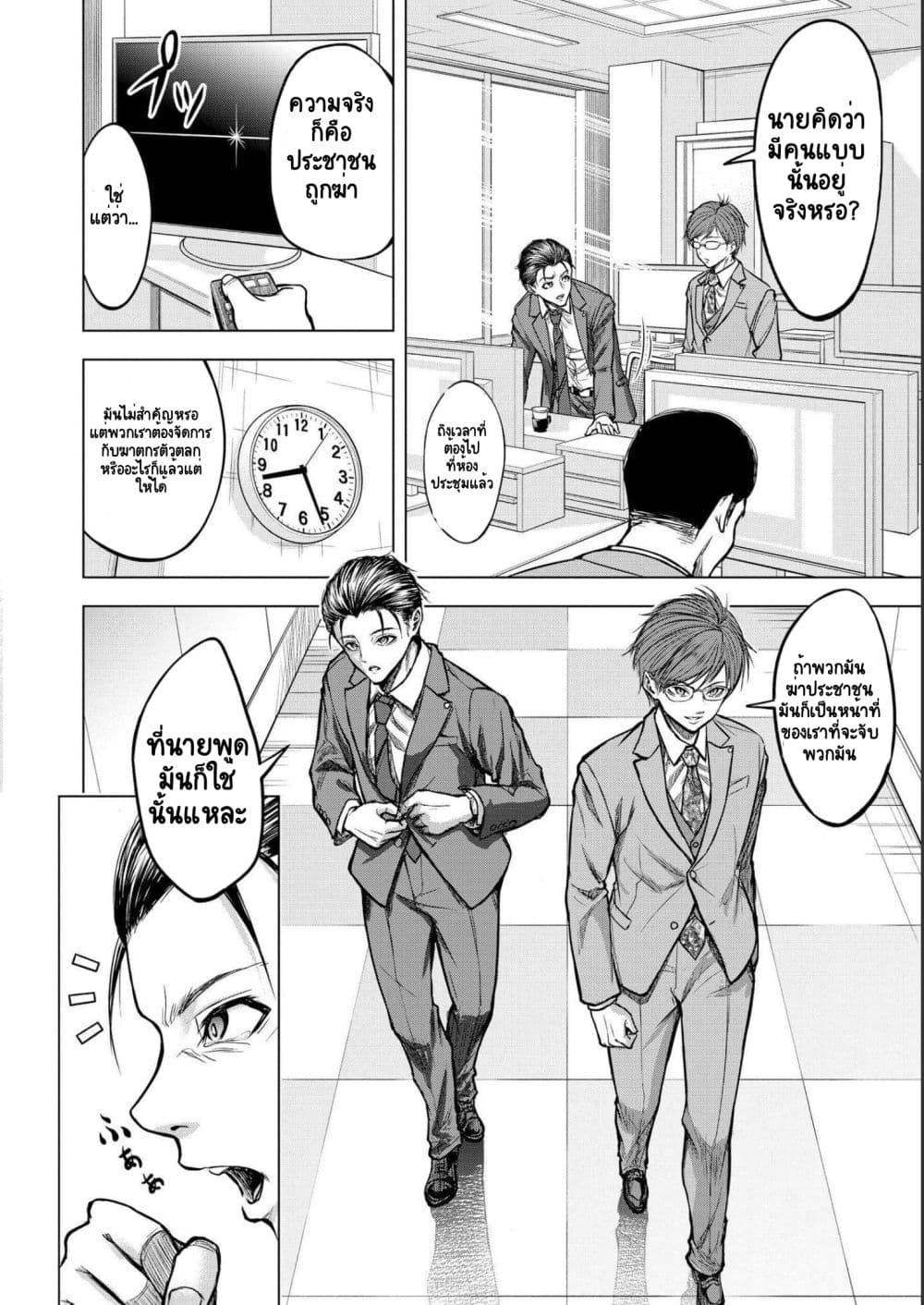 Satsujin Piero no Shitsumon ตอนที่ 1 (4)