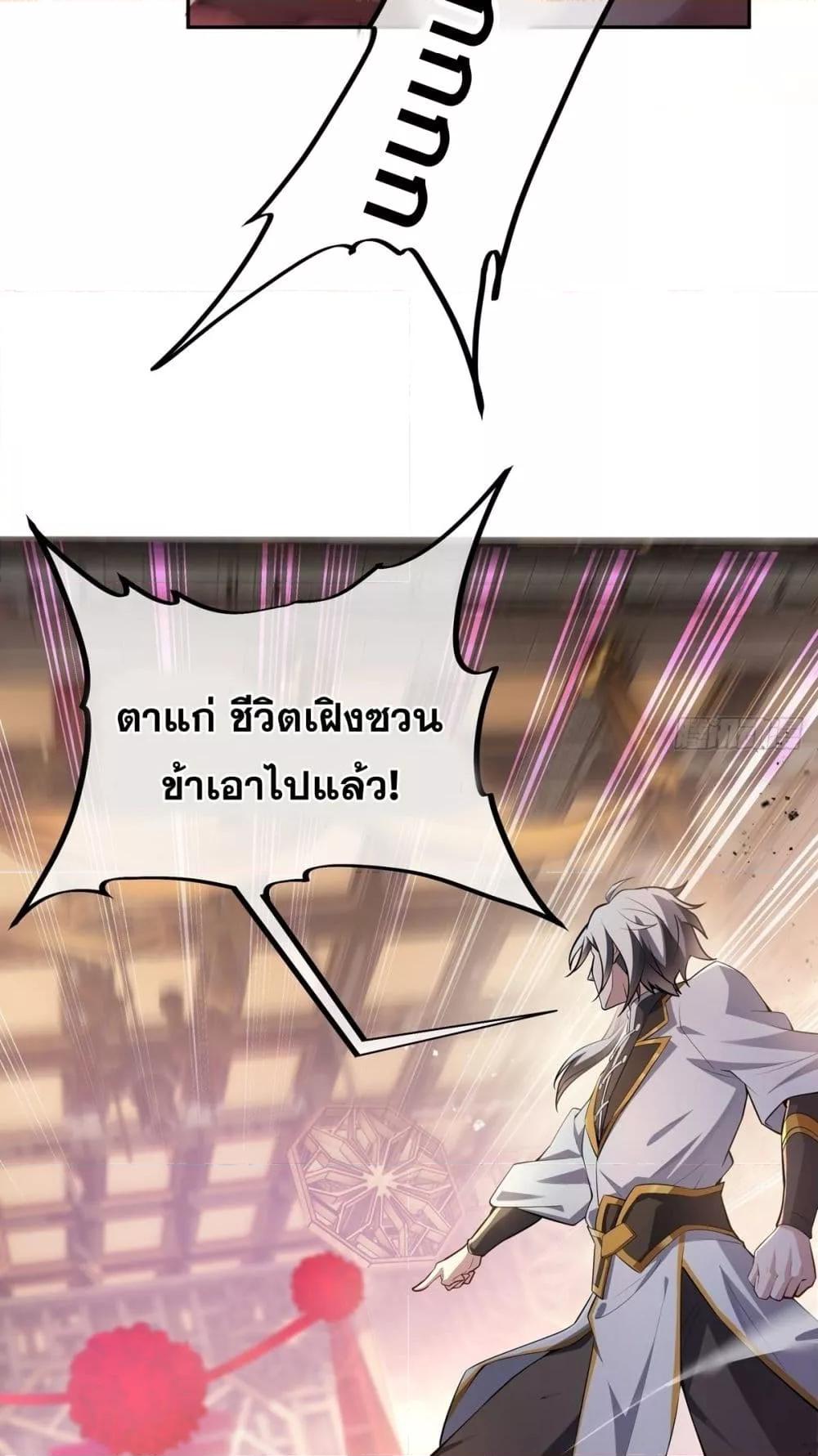 Destiny Divine Path – เส้นทางศักดิ์สิทธิ์ แห่งโชคชะตา ตอนที่ 2 (37)