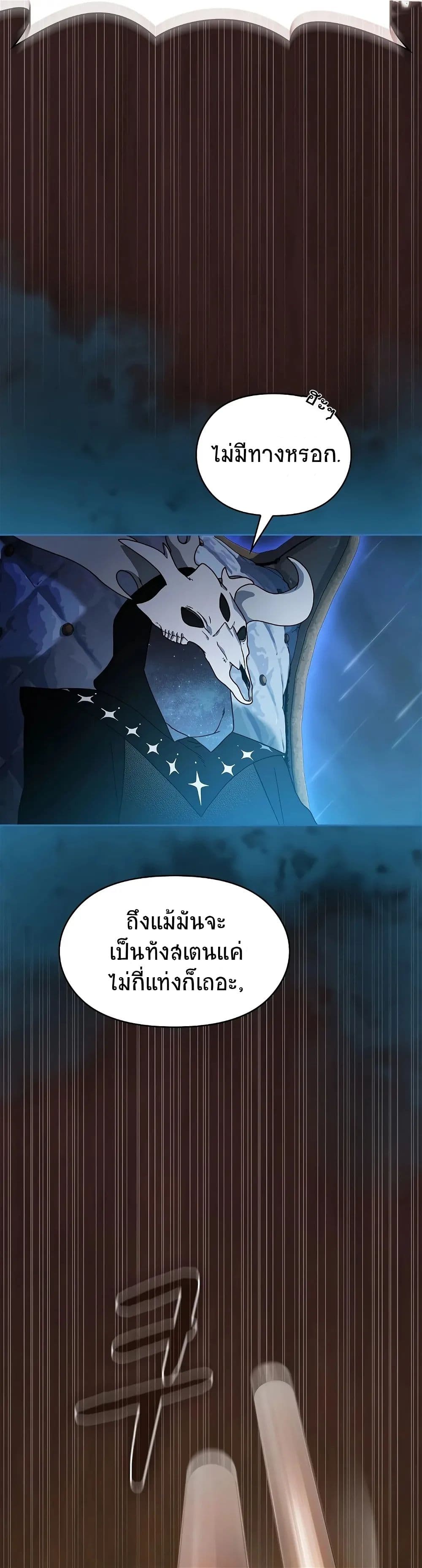 The Nebula’s Civilization ตอนที่ 1 (51)