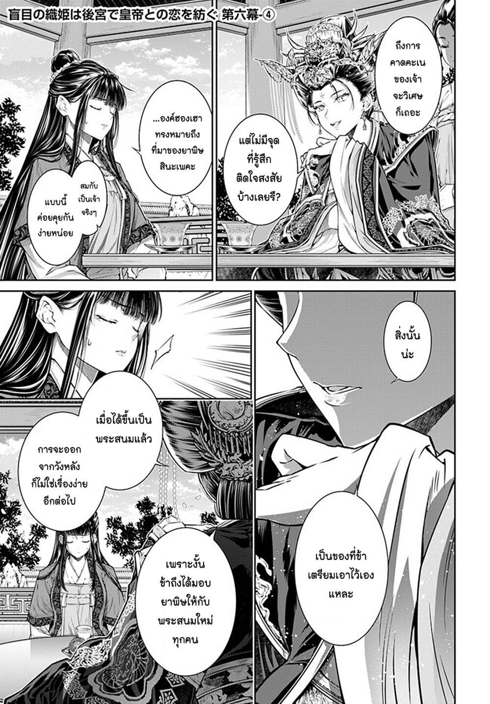 Moumoku no Orihime wa Koukyuu 6 20