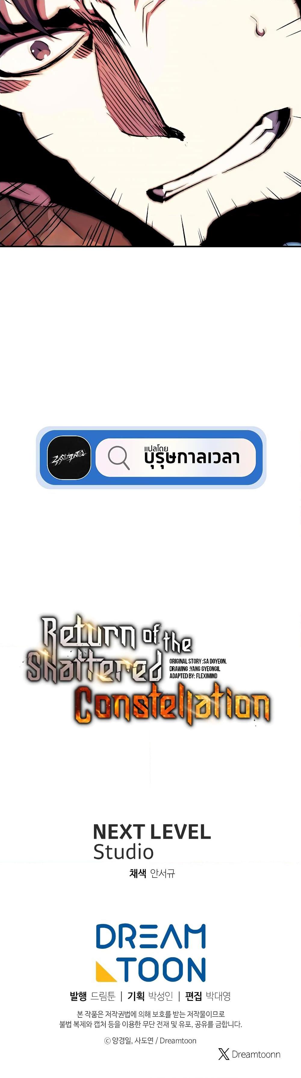 Return of the Broken Constellation ตอนที่ 108 (50)