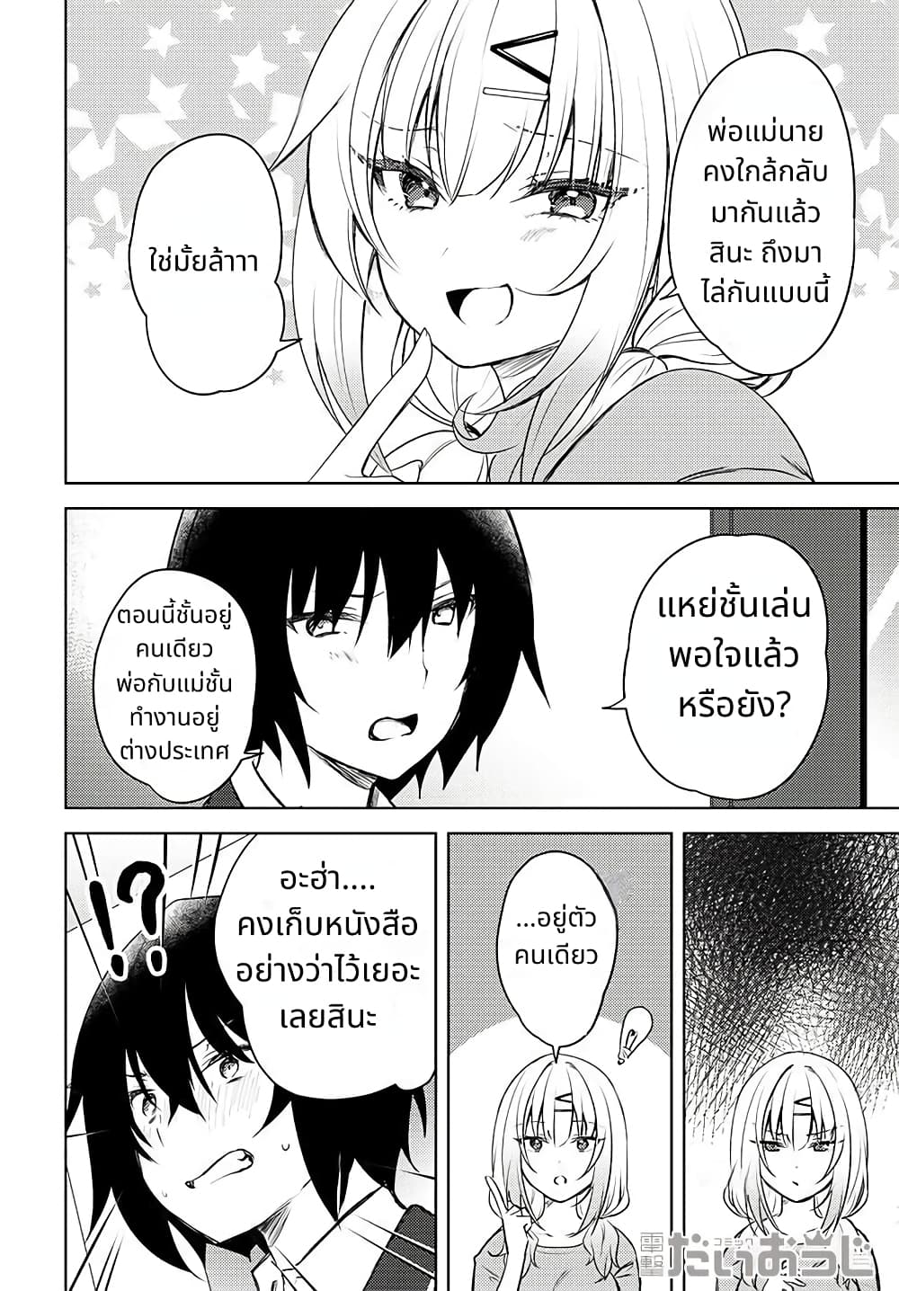 Ushiro no Seki no Gal ni Sukarete Shimatta 1 (9)