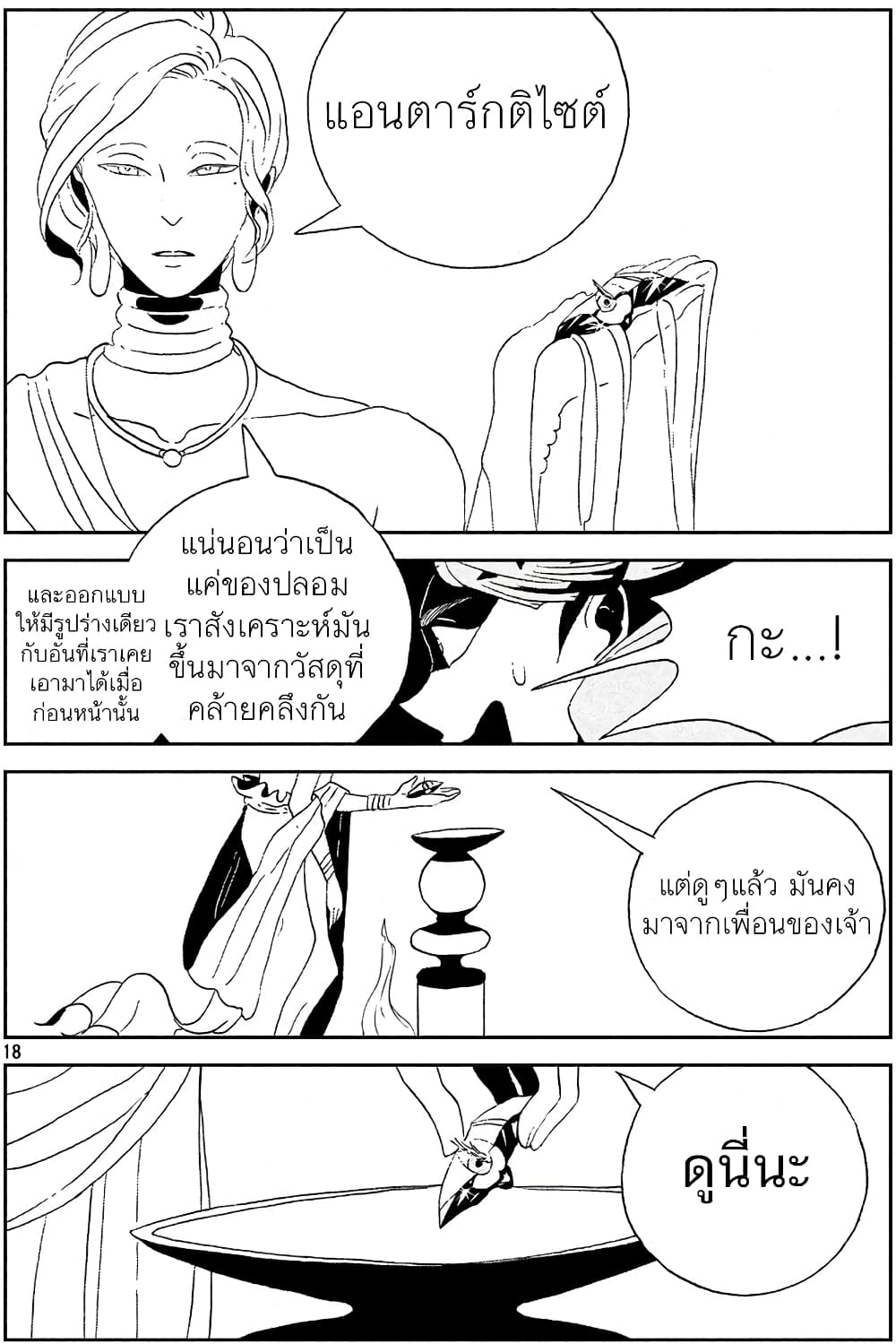 Houseki no Kuni ตอนที่ 53 (21)