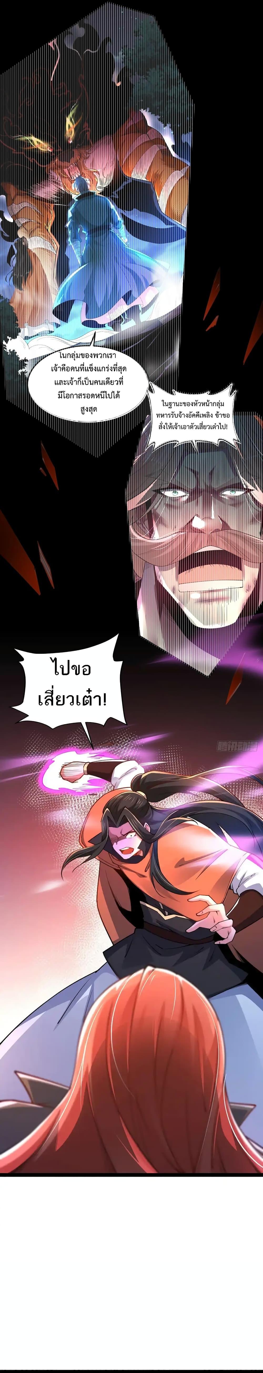 Chaotic Sword God (Remake) ตอนที่ 87 (18)