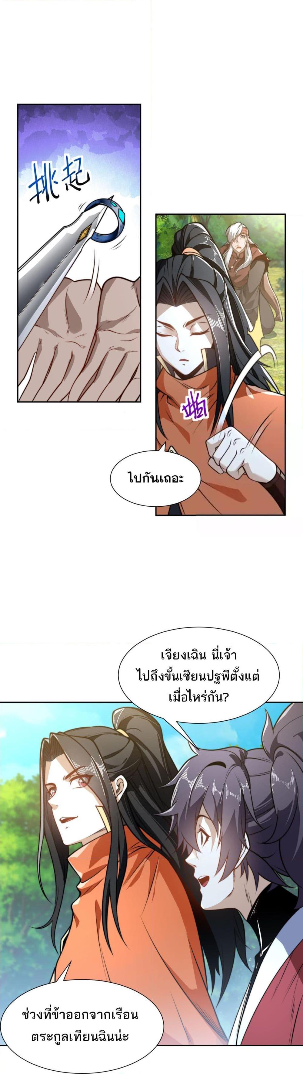 Chaotic Sword God (Remake) ตอนที่ 105 (19)