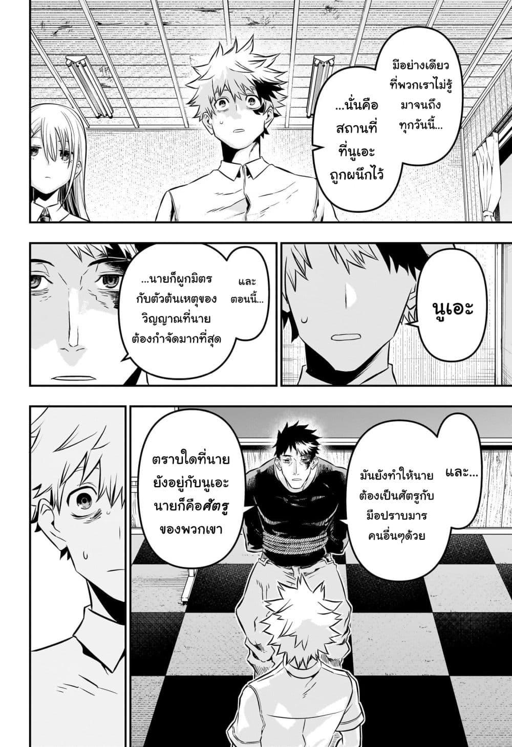 Nue’s Exorcist ตอนที่ 21 (17)