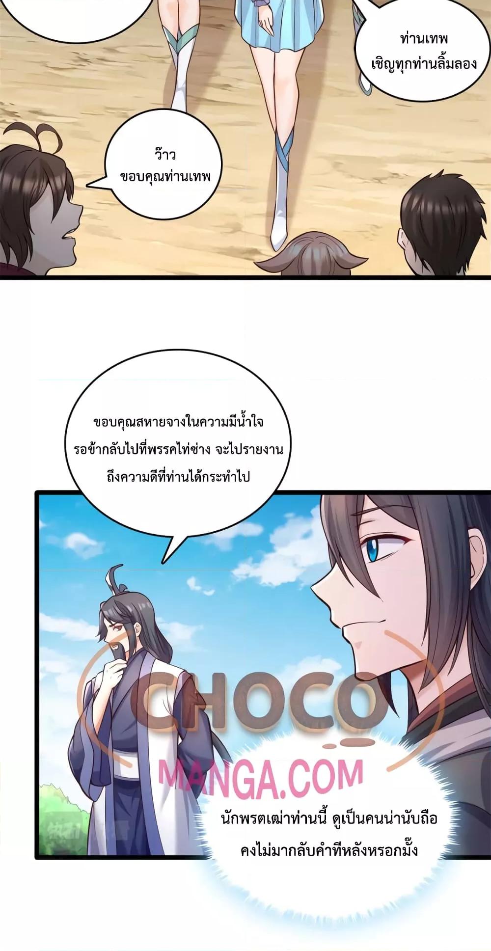 I Can Become A Sword God ตอนที่ 63 (21)