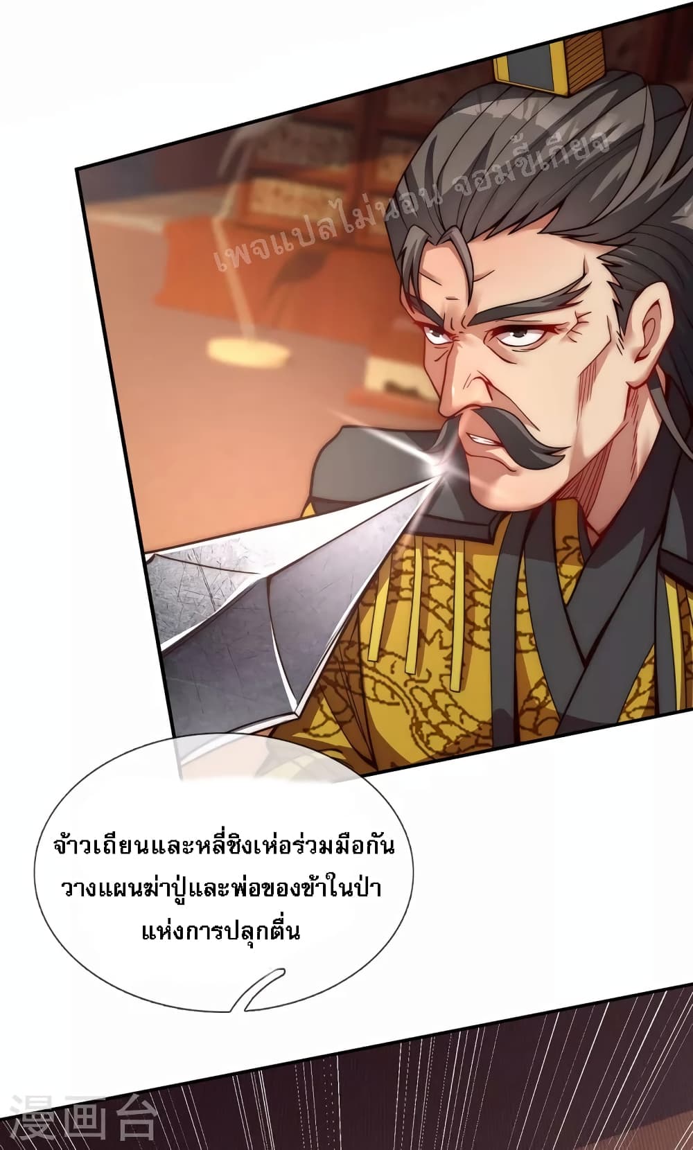 Returning to take revenge of the God Demon King ตอนที่ 3 (9)