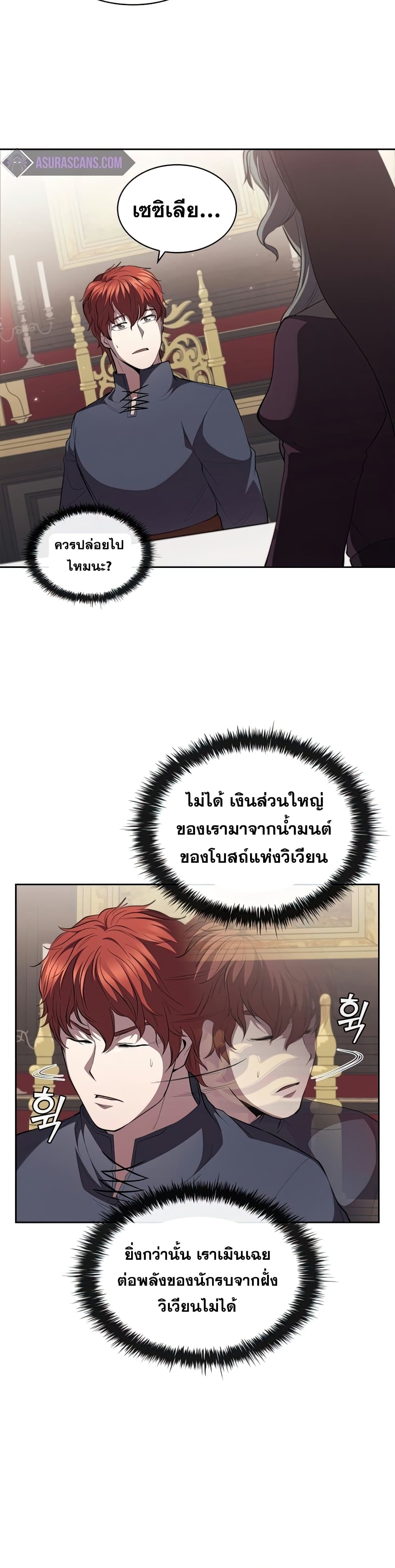 I Regressed As The Duke ตอนที่ 28 (38)