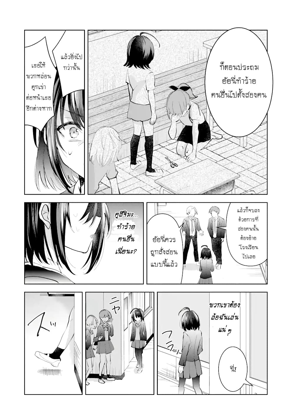 Swap Girls ตอนที่ 1 (36)