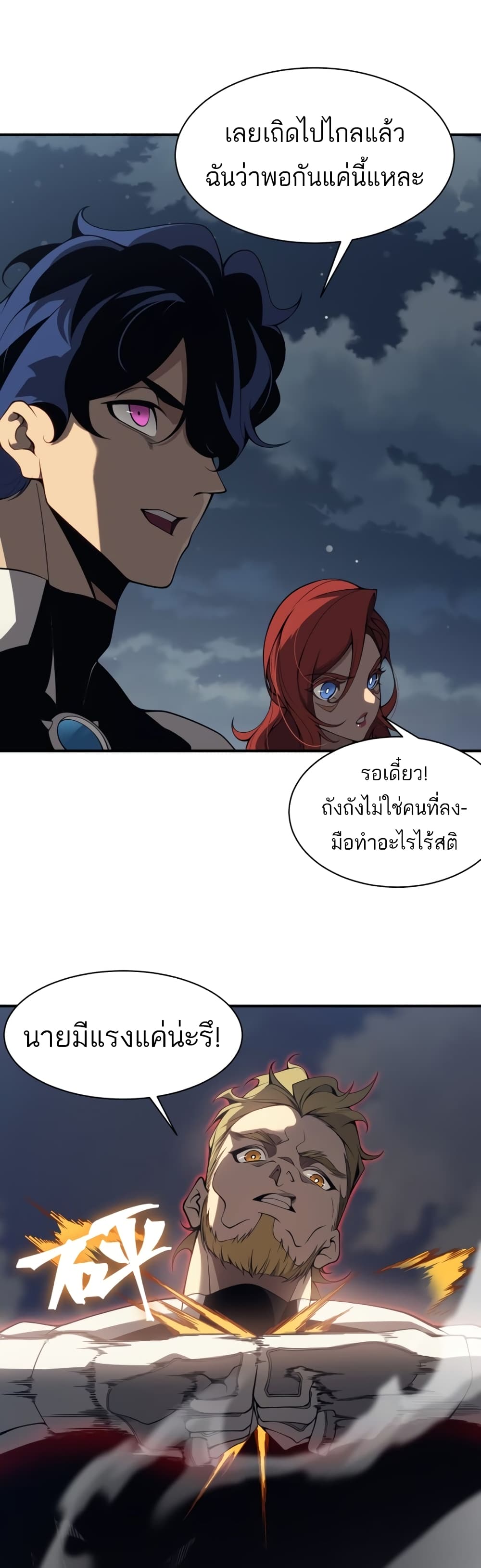 Demonic Evolution ตอนที่ 20 (42)