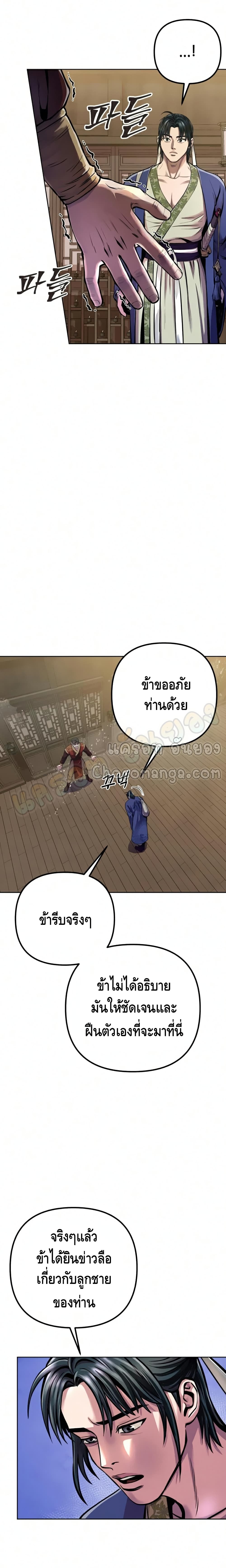 Ha Buk Paeng’s Youngest Son ตอนที่ 15 (16)