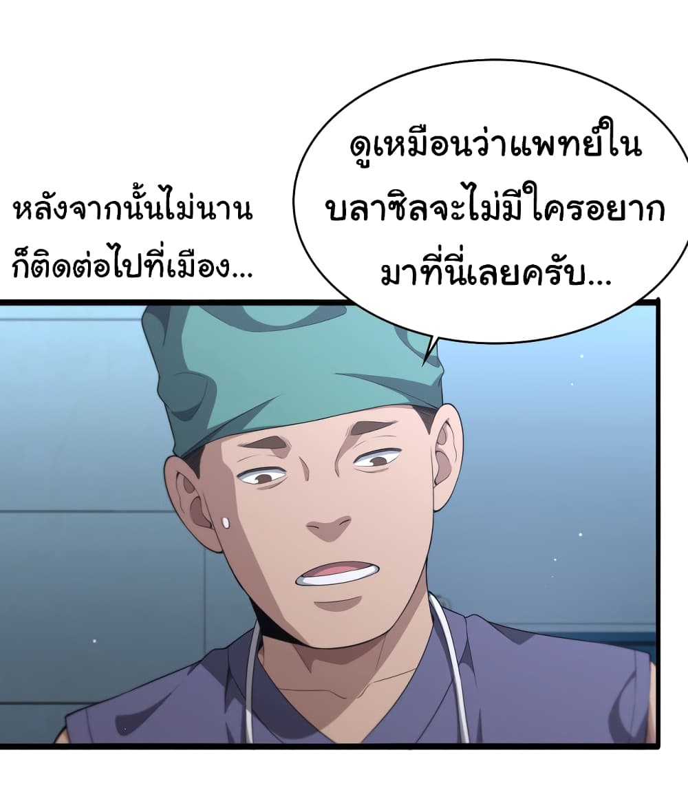 Dr.Lingran’s Ultimate System ตอนที่ 222 (4)