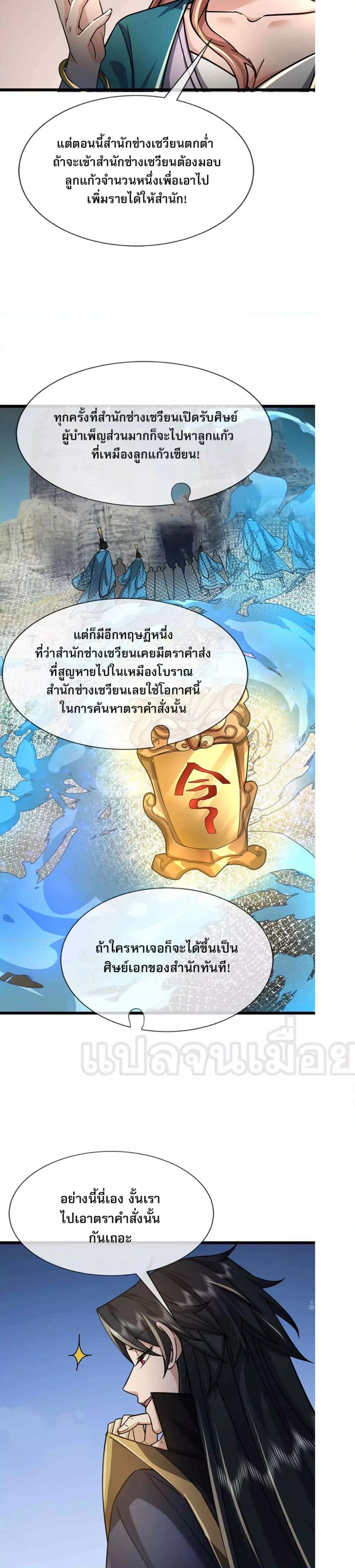 หลับข้ามยุคสมัย กำเนิดฝ่าพิภพสวรรค์ ตอนที่ 9 (14)