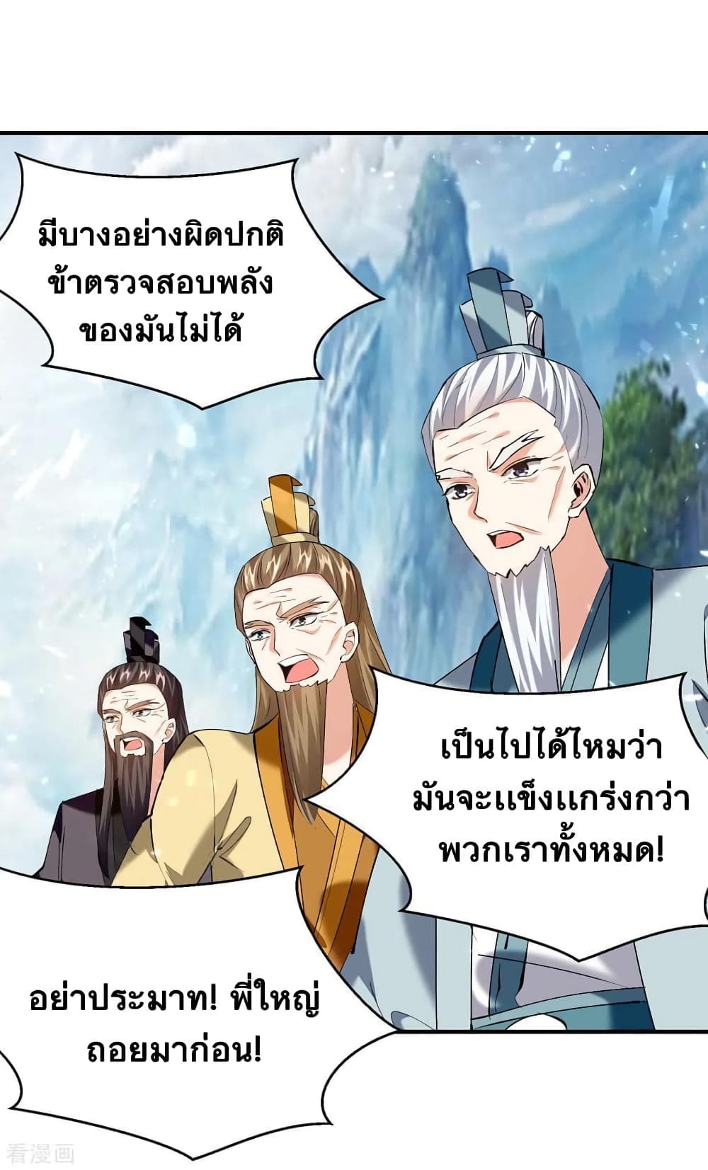 Strongest Leveling ตอนที่ 336 (20)