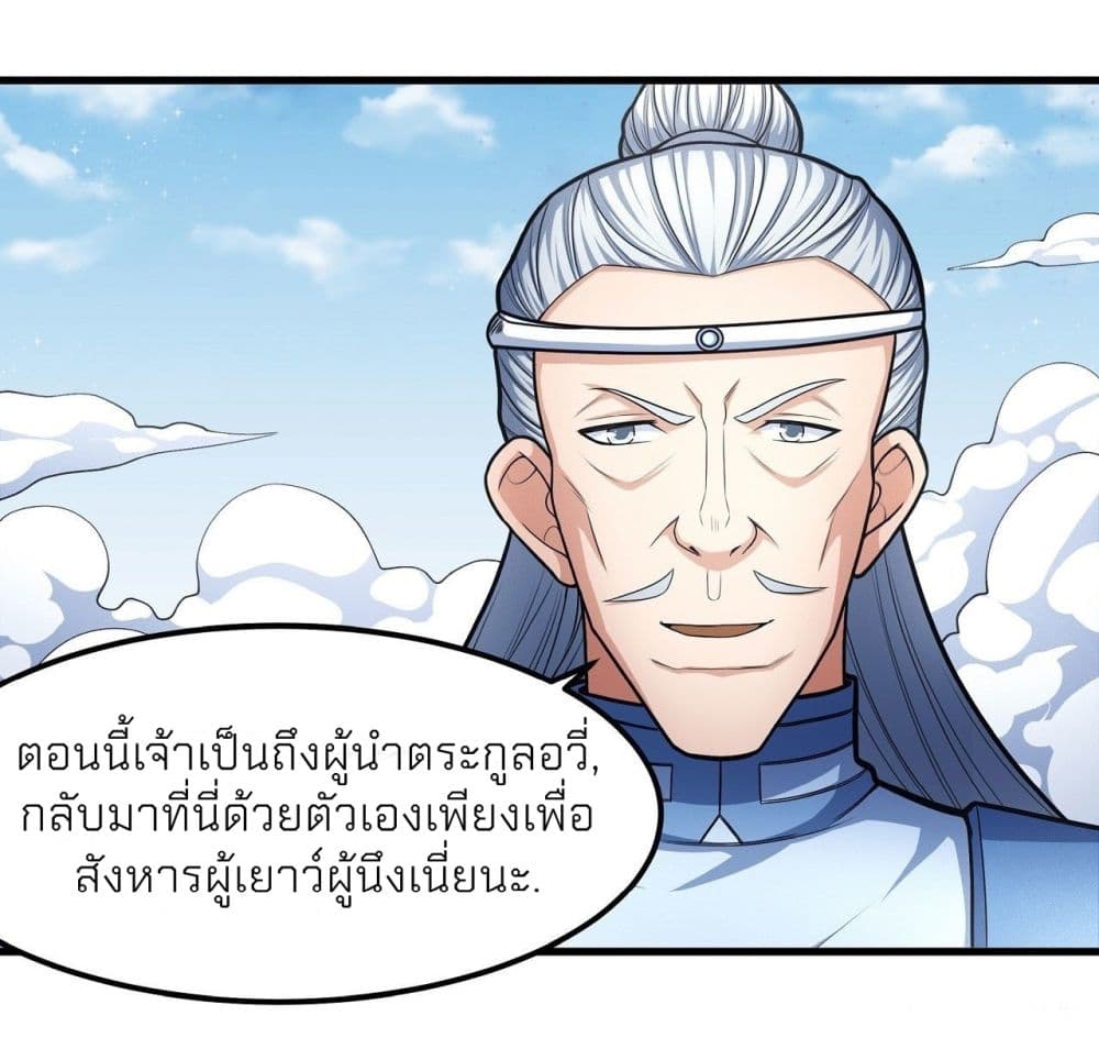 God of Martial Arts ตอนที่ 475 (21)