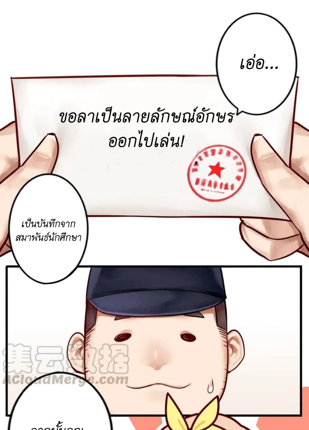 Read Miss, Don’t Livestream It! ตอนที่ 28 (20)