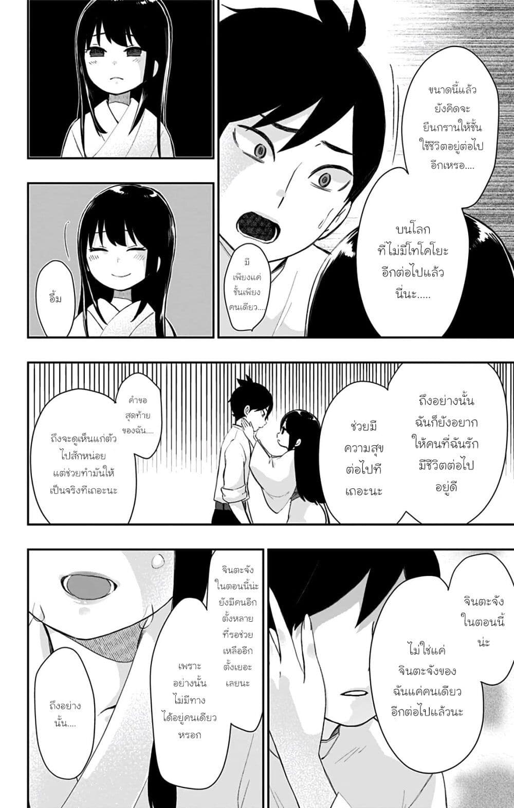 Shouwa Otome Otogibanashi ตอนที่ 38 (8)