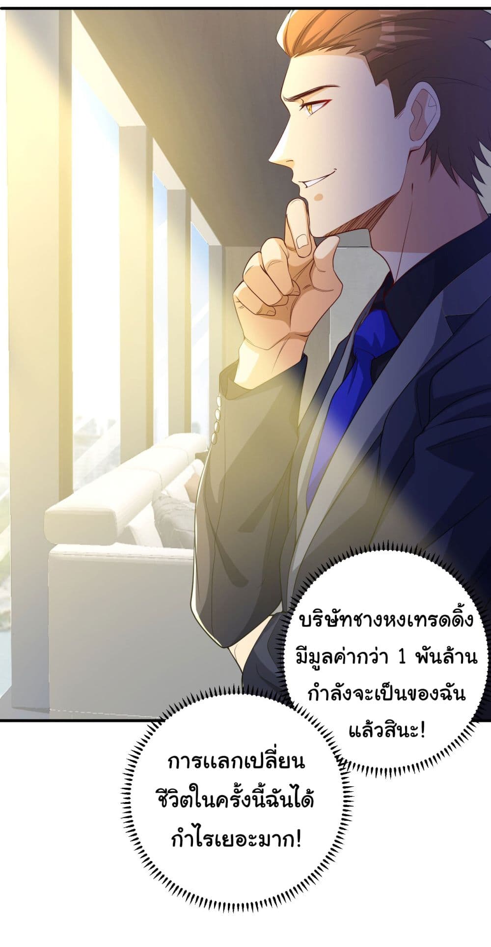 Life Exchange Club ตอนที่ 8 (33)