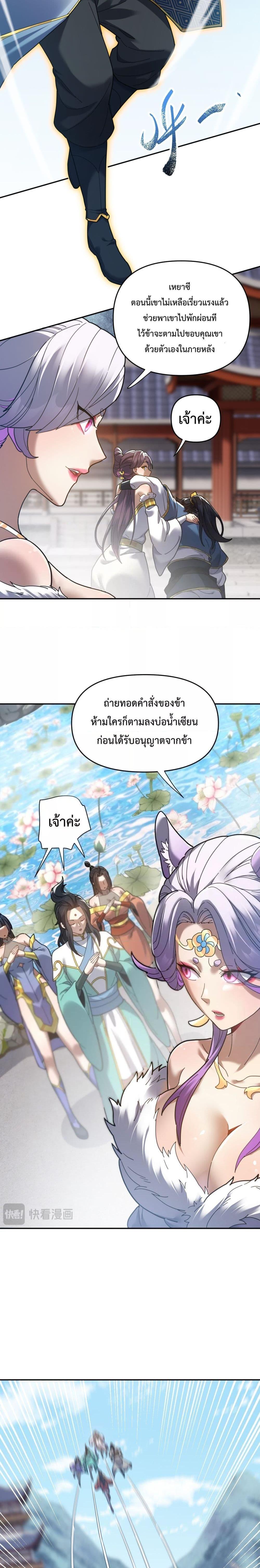 Shocking The Empress Regnant, I am Invincible ตอนที่ 15 (16)