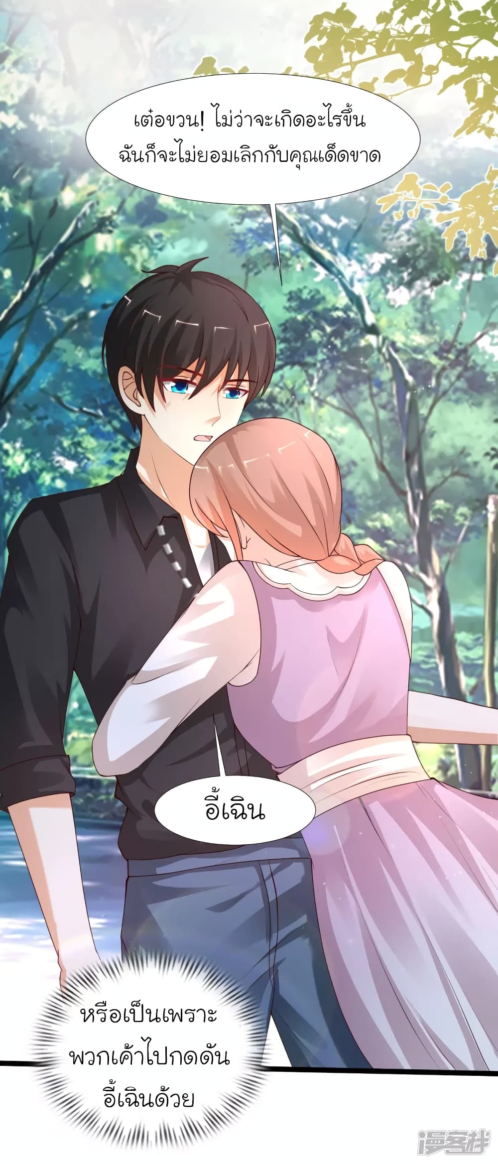 The Strongest Peach Blossom ราชาดอกไม้อมตะ ตอนที่ 241 (27)