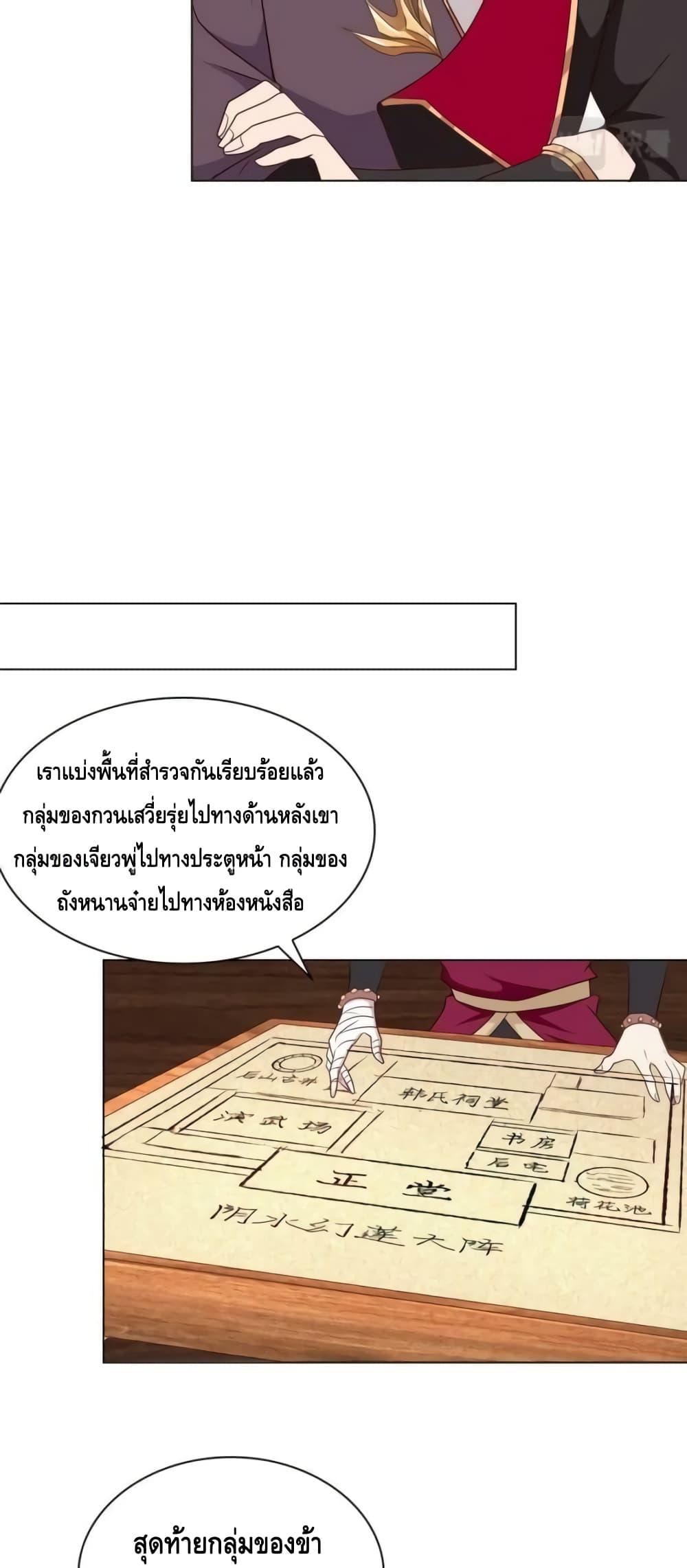 Intelligent Comprehension System ตอนที่ 67 (18)