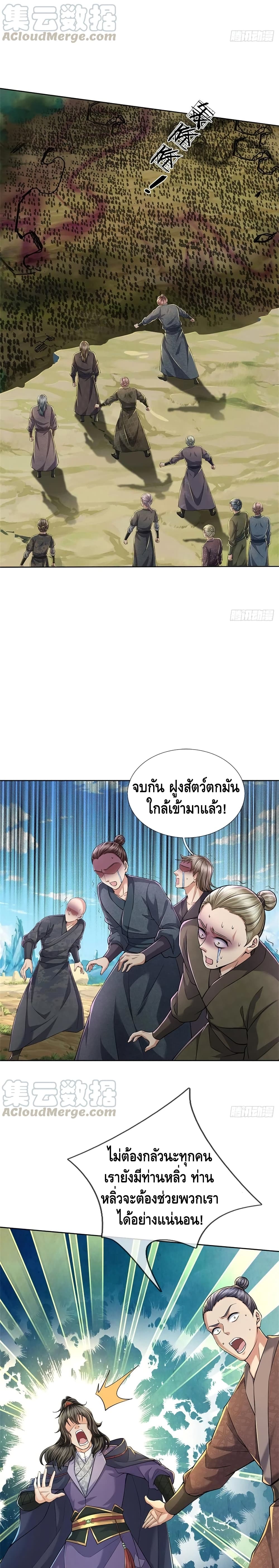 Way of Domination ตอนที่ 57 (3)