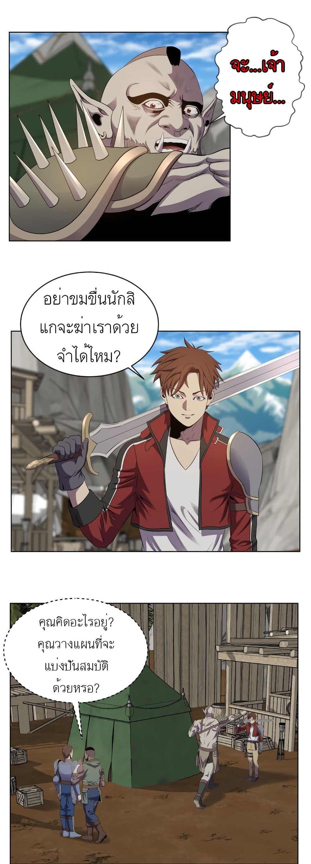 My Level’s the Best ตอนที่ 22 (31)