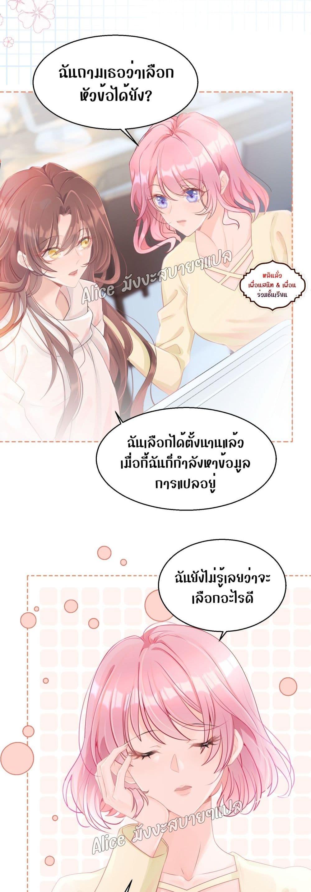 Allow Her Landing – ปล่อยให้เธอเข้ามาครอบครอง ตอนที่ 1 (19)