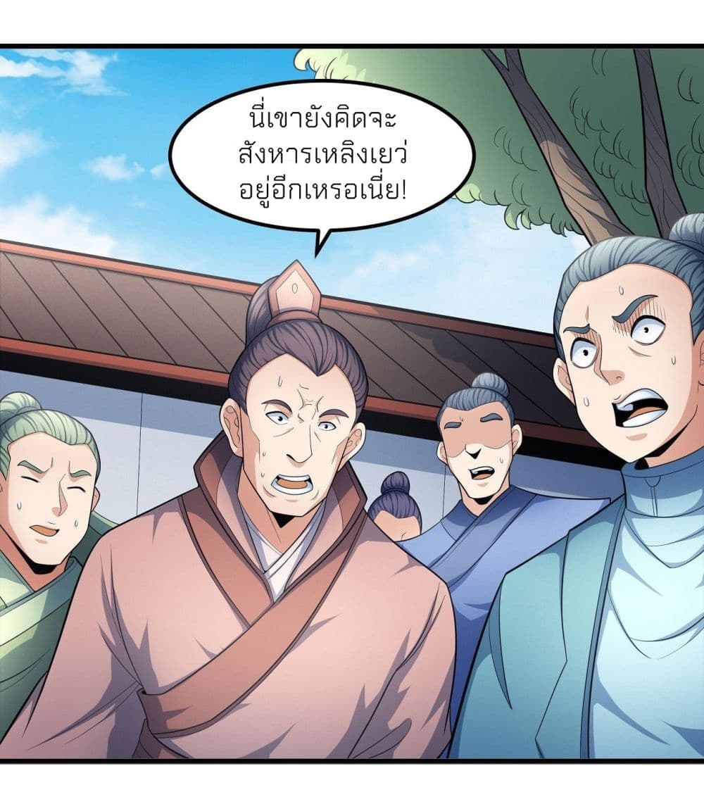 God of Martial Arts ตอนที่ 453 (37)