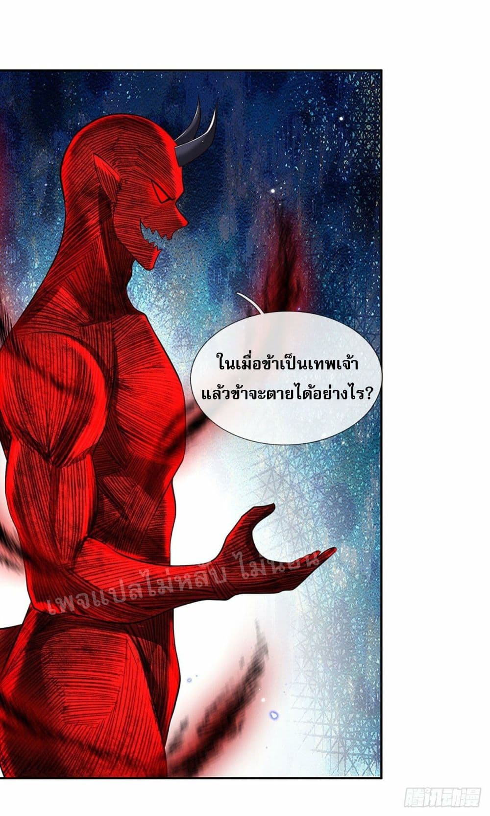 Royal God of War, Rising Dragon ตอนที่ 132 (12)