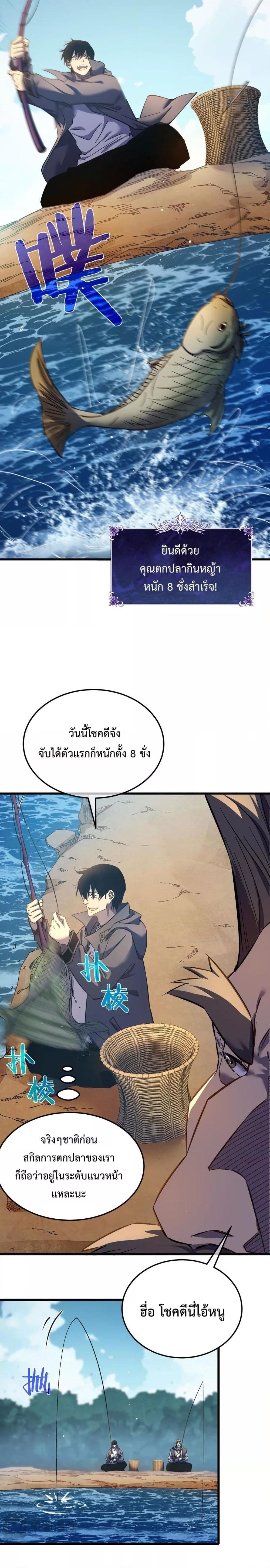 My Passive Skill Are Invincible – จุติอีกครั้ง พร้อมสกิลติดตัวไร้เทียมทาน ตอนที่ 11 (5)