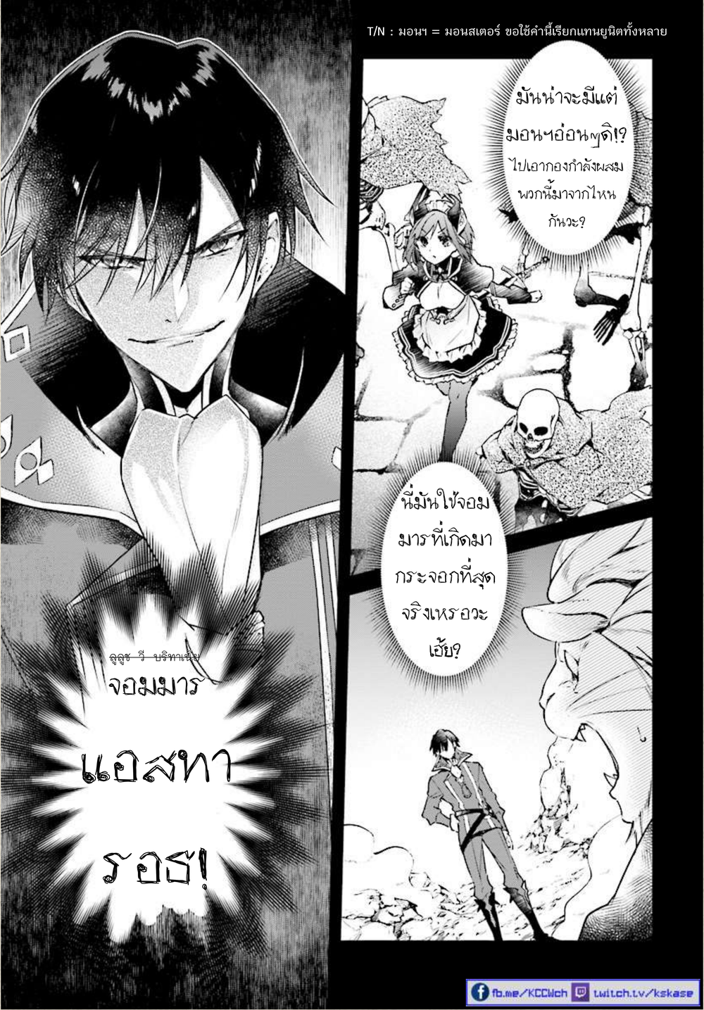 Realist Maou Niyoru Seiiki Naki Isekai Kaikaku จอมมารผู้รู้แจ้งกู้โลก 1 (9)