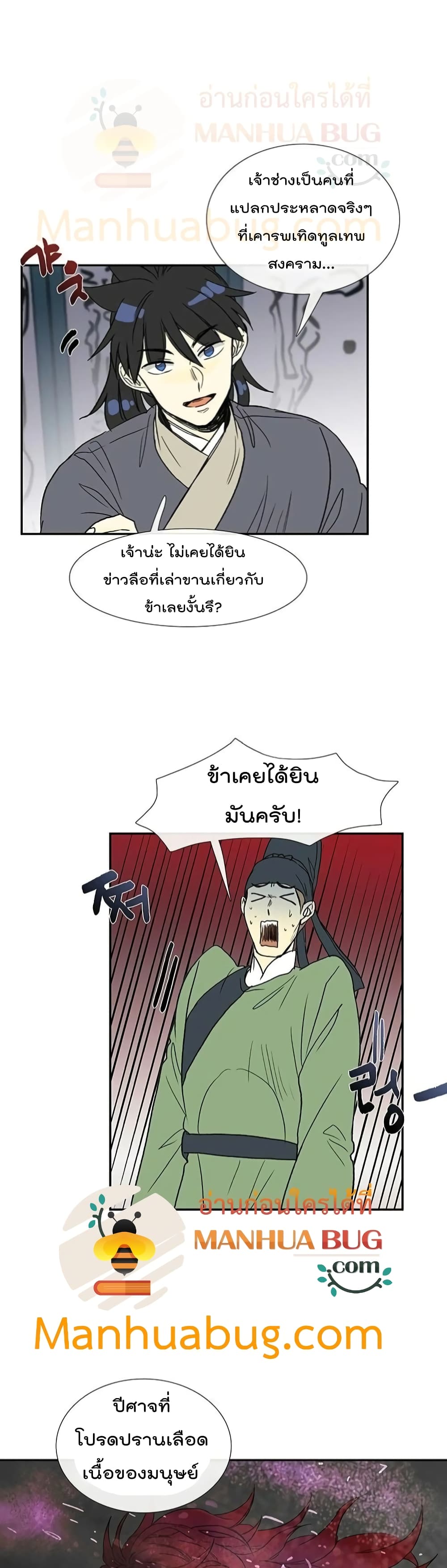 The Scholar’s Reincarnation ตอนที่ 92 (13)