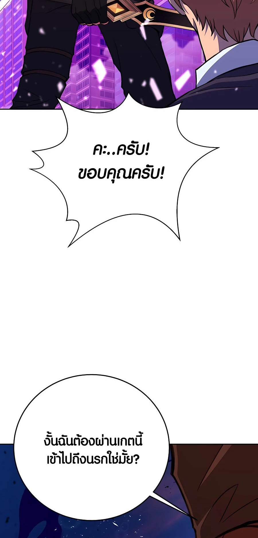 อ่านมันฮวา เรื่อง The Part Time Land of the Gods 54 40