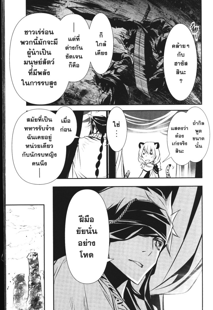 Shinju no Nectar 47 (29)