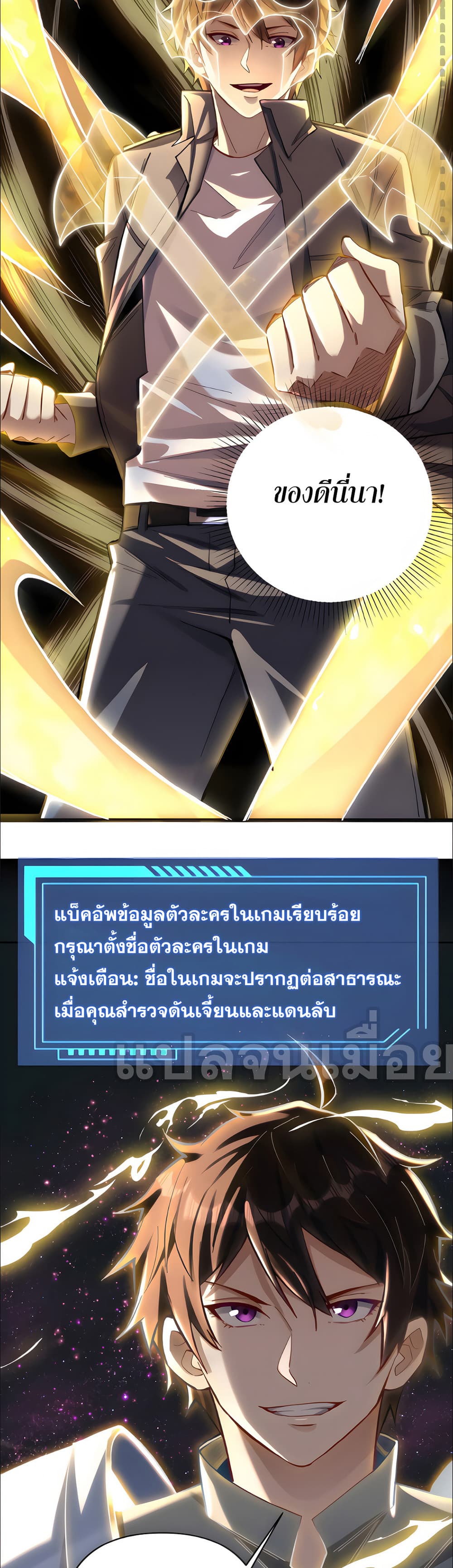 I Want to Be a God ตอนที่ 6 (10)