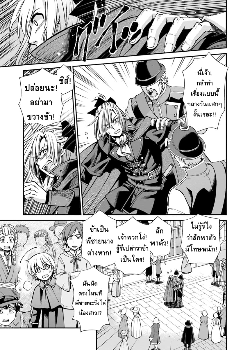 Isekai Yakkyoku เภสัชกรต่างโลก ตอนที่ 23 2 (8)