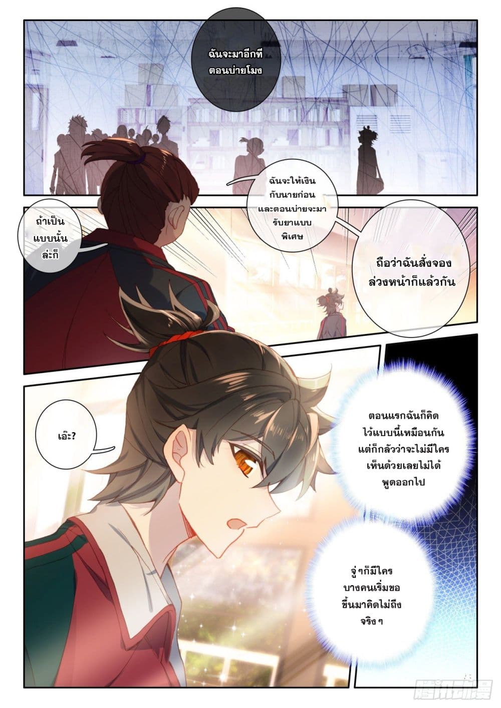 Krypton Jin Chengxian ตอนที่ 6 (15)