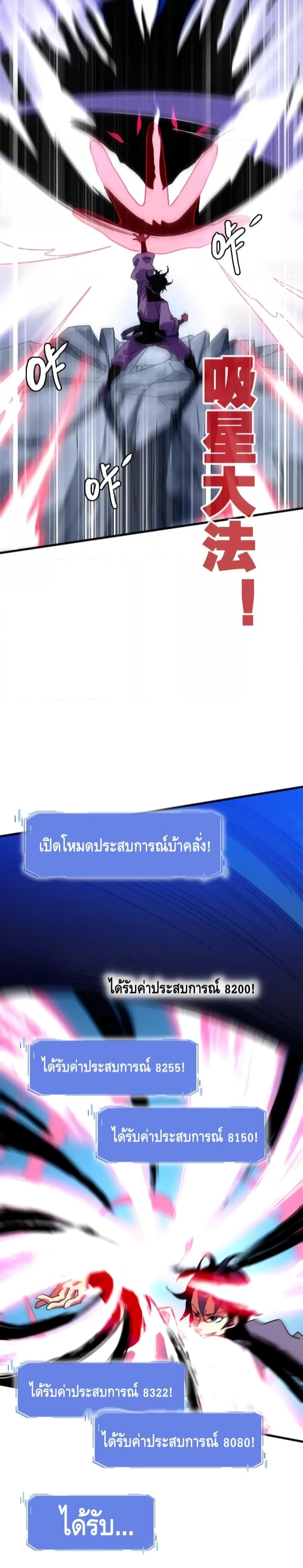 Crazy Leveling System ระบบกาวสุดระห่ำ ตอนที่ 52 (14)