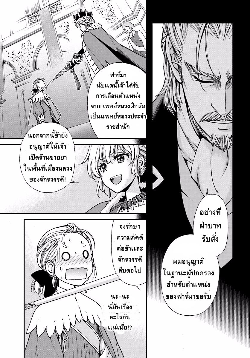 Isekai Yakkyoku เภสัชกรต่างโลก ตอนที่ 6 (31)