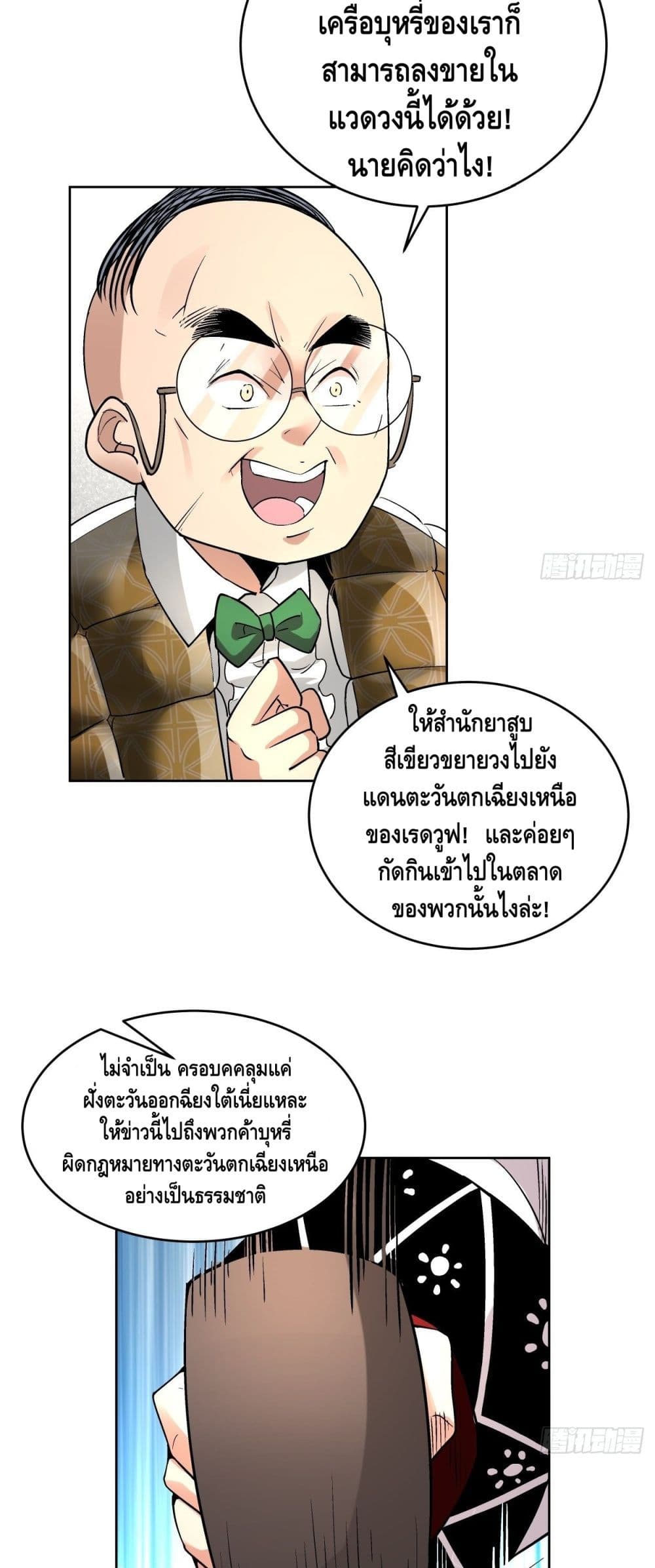 I’m the Richest ตอนที่ 31 (6)