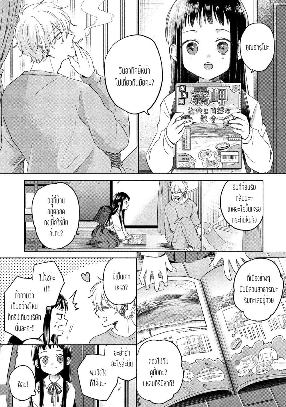 Rinko chan To Himosugara ตอนที่ 4 (5)