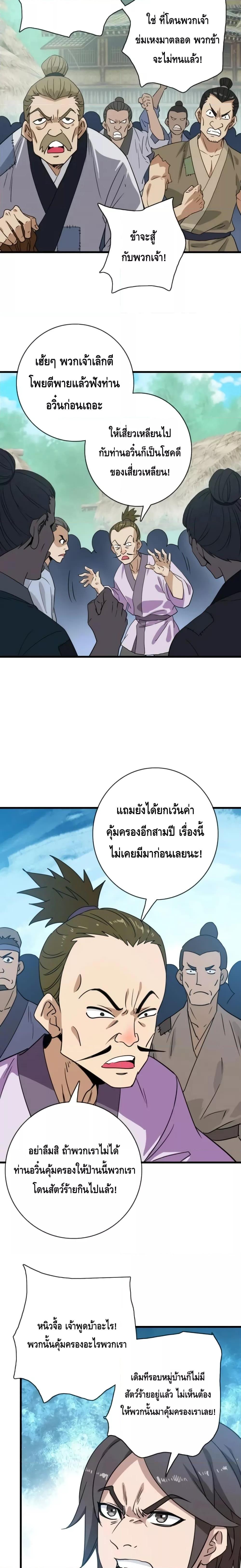 Crazy Leveling System ระบบกาวสุดระห่ำ ตอนที่ 50 (3)