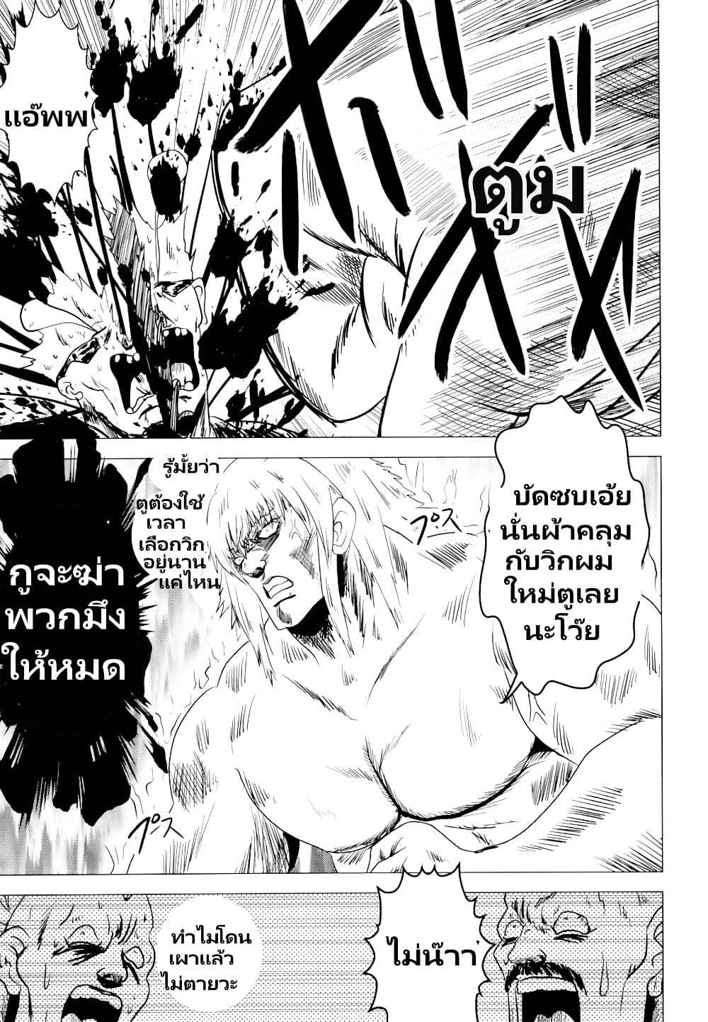 Mohikan Slayer ตอนที่ 1 (14)