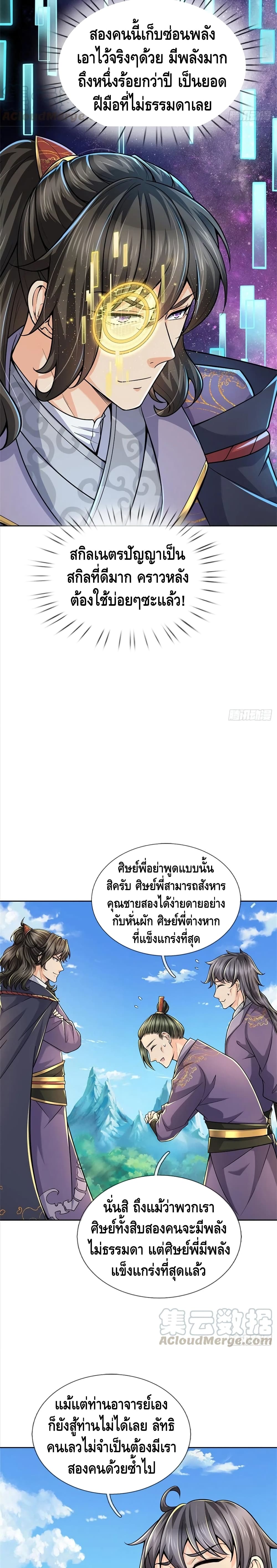 Way of Domination ตอนที่ 58 (3)